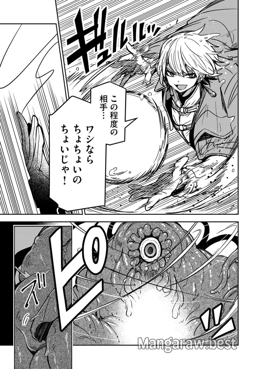 ご隠居魔王さまの返り咲き 第31話 - Trang 13
