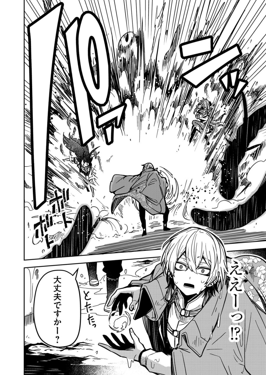 ご隠居魔王さまの返り咲き 第31話 - Trang 14