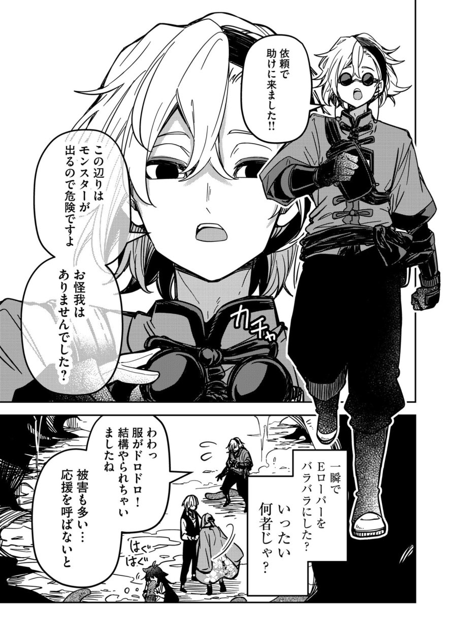 ご隠居魔王さまの返り咲き 第31話 - Trang 15