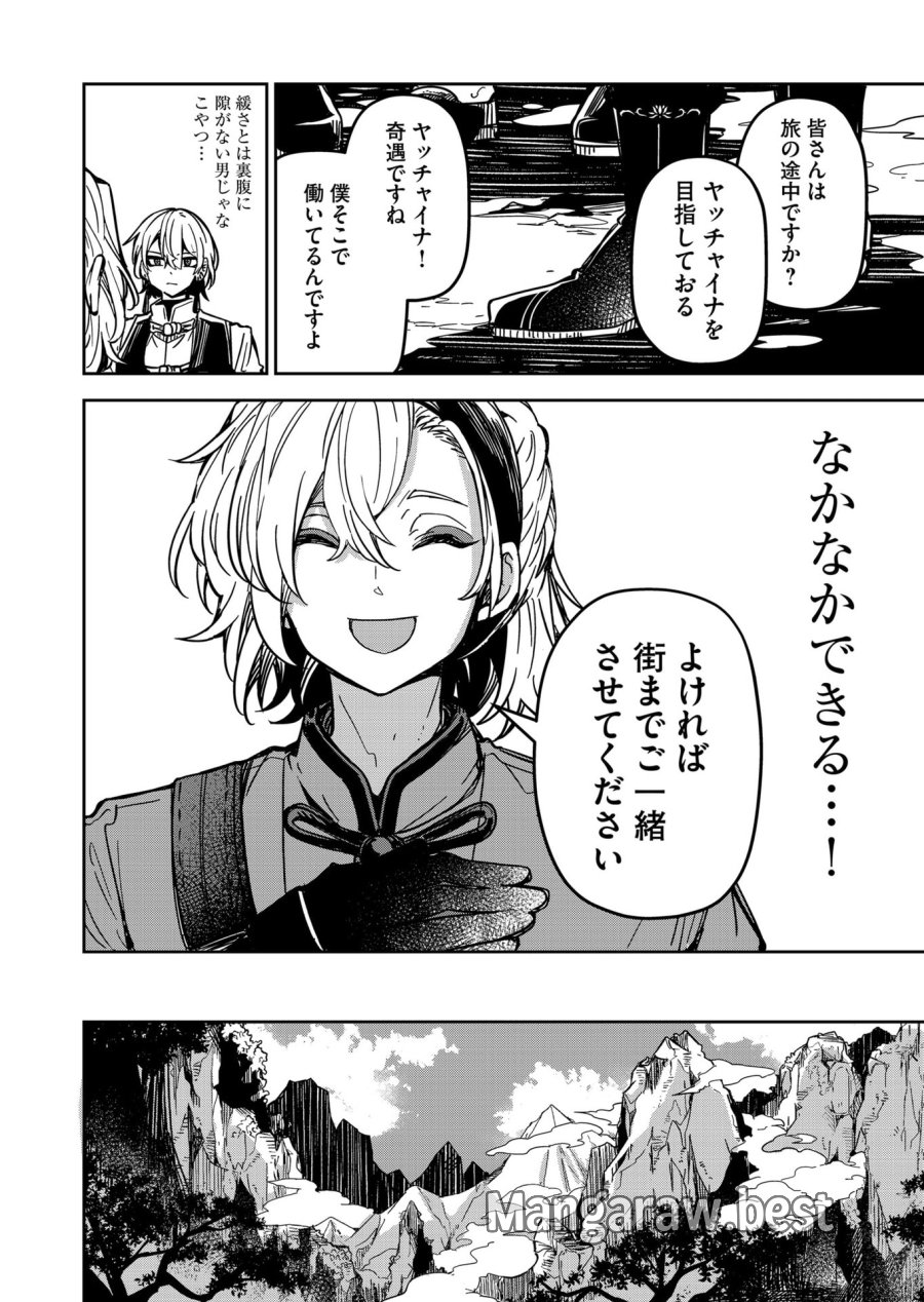 ご隠居魔王さまの返り咲き 第31話 - Trang 16