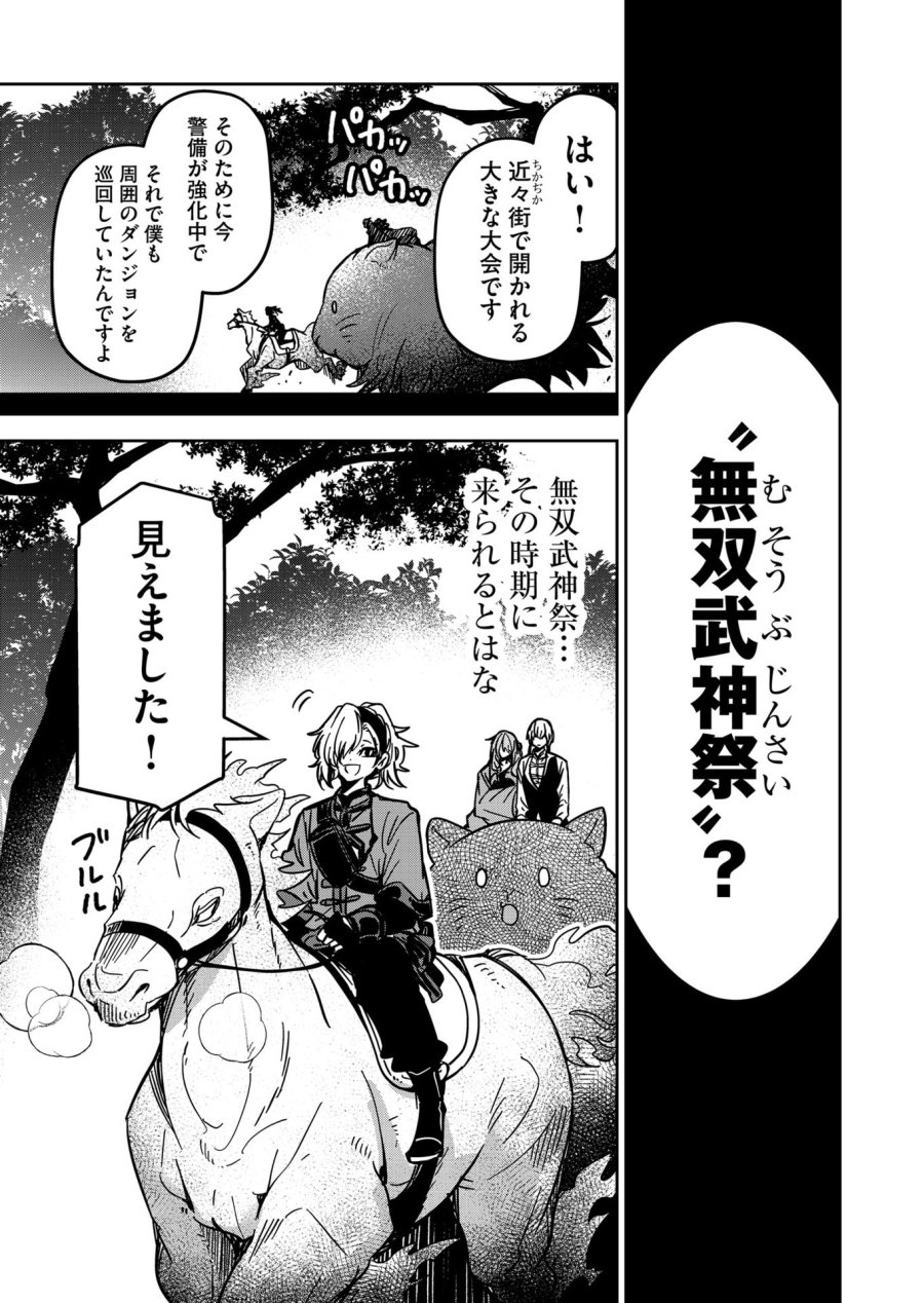 ご隠居魔王さまの返り咲き 第31話 - Trang 17
