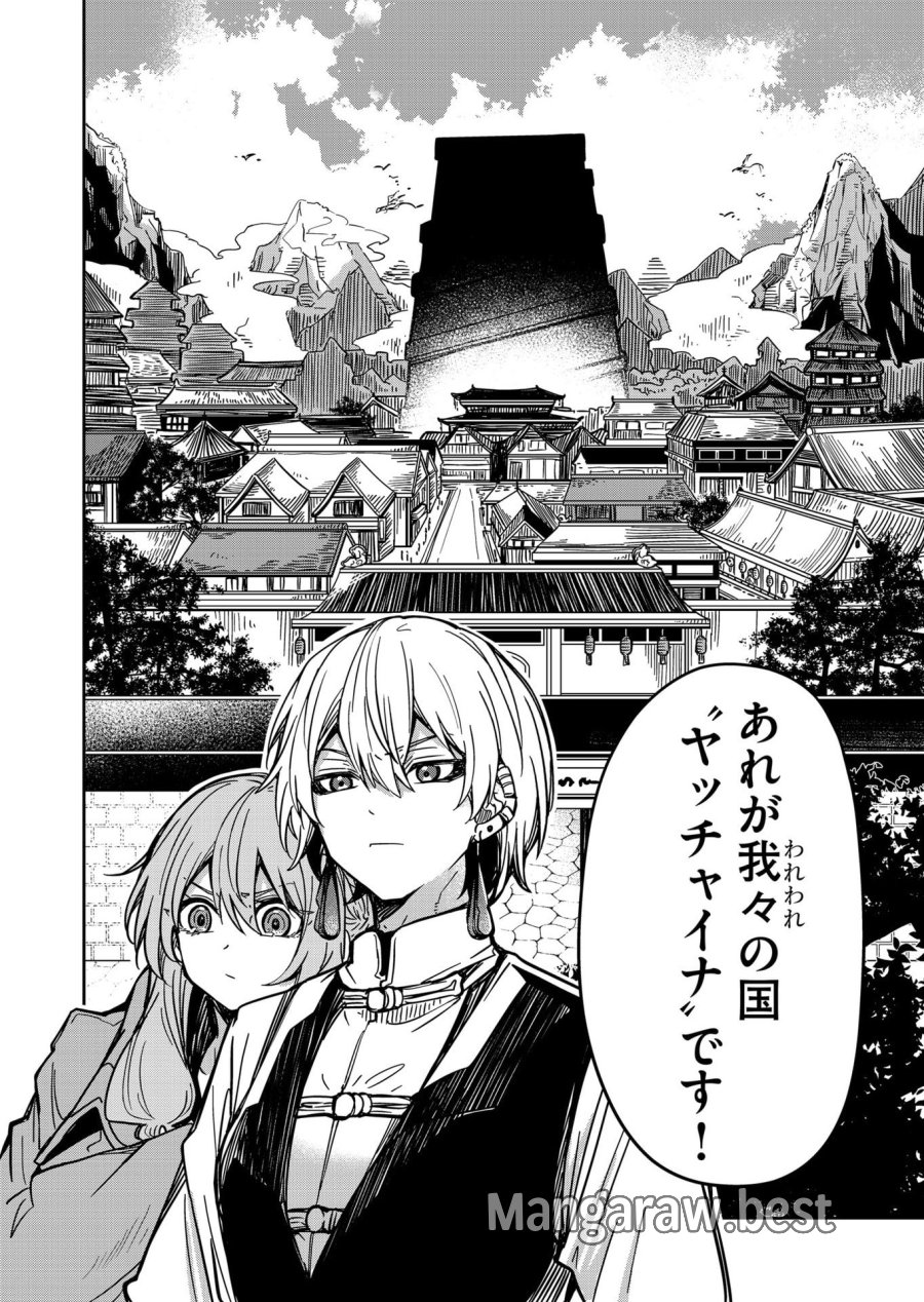 ご隠居魔王さまの返り咲き 第31話 - Trang 18