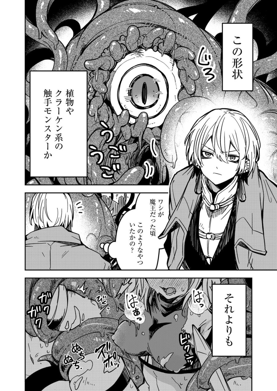 ご隠居魔王さまの返り咲き 第31話 - Trang 2