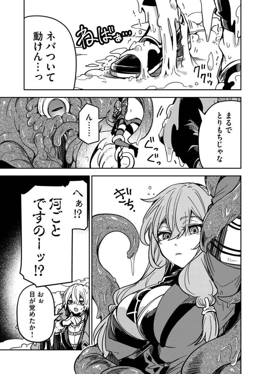 ご隠居魔王さまの返り咲き 第31話 - Trang 5