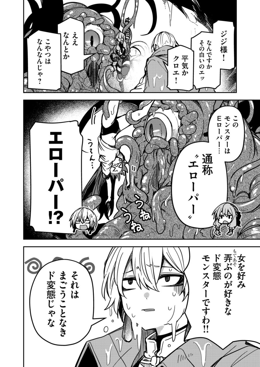 ご隠居魔王さまの返り咲き 第31話 - Trang 6