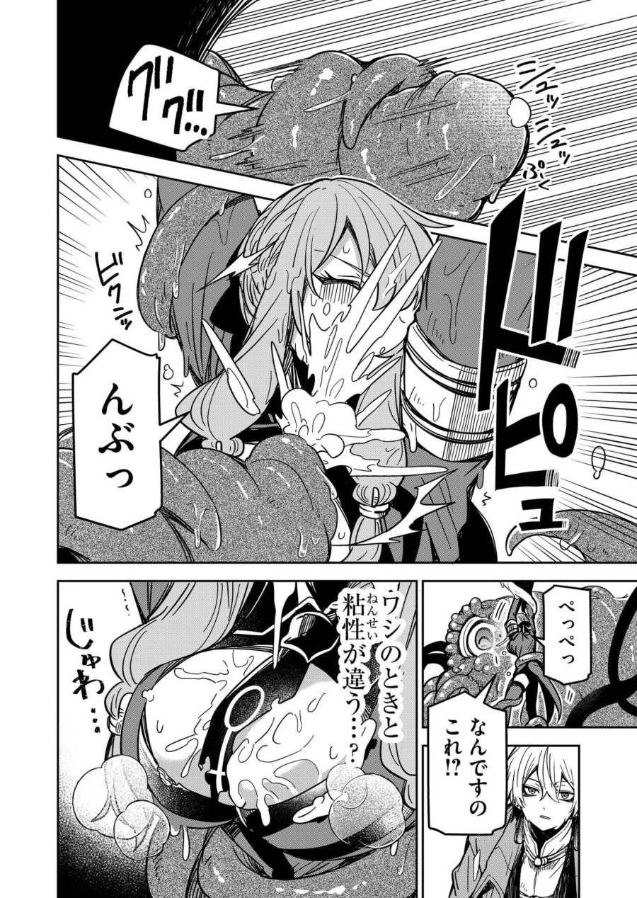 ご隠居魔王さまの返り咲き 第31話 - Trang 8