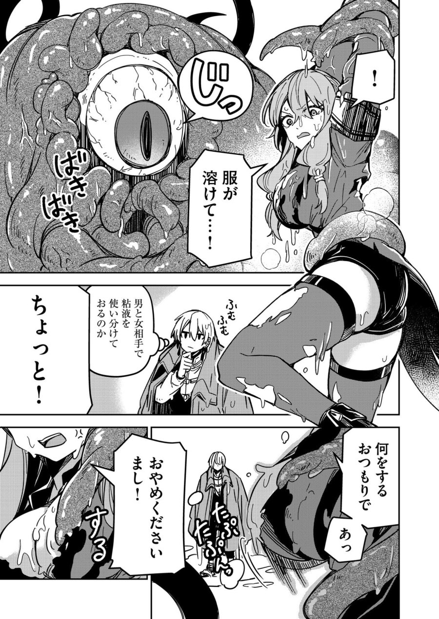 ご隠居魔王さまの返り咲き 第31話 - Trang 9