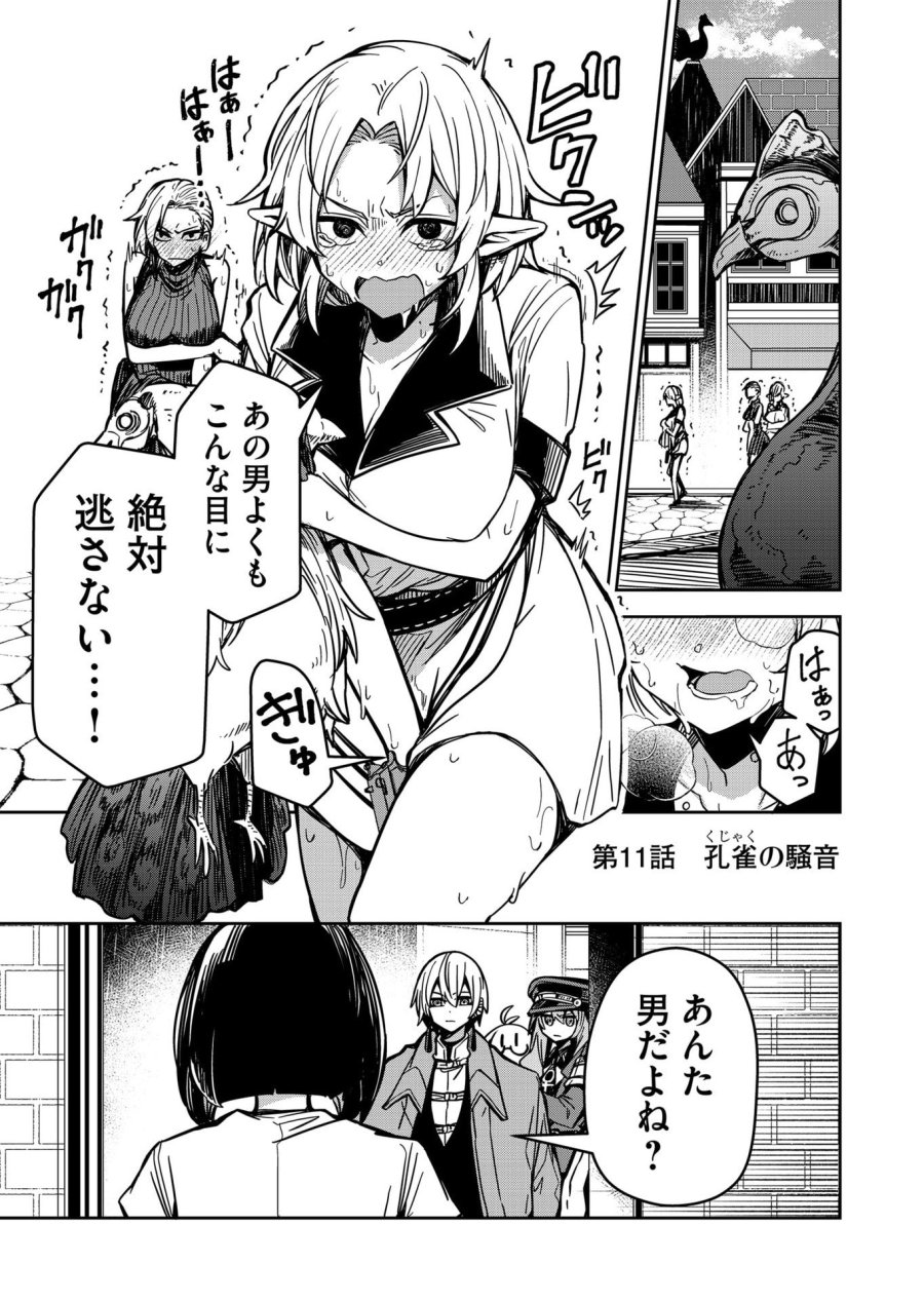 ご隠居魔王さまの返り咲き 第11話 - Trang 1