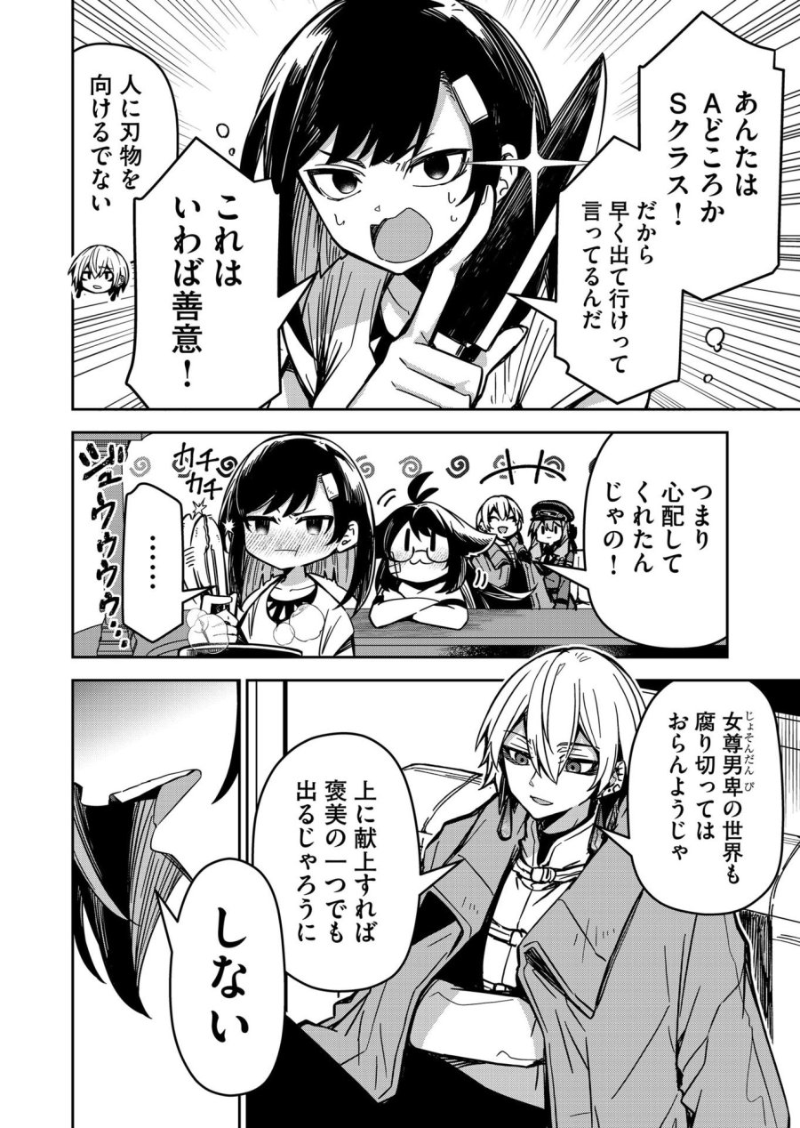 ご隠居魔王さまの返り咲き 第11話 - Trang 10
