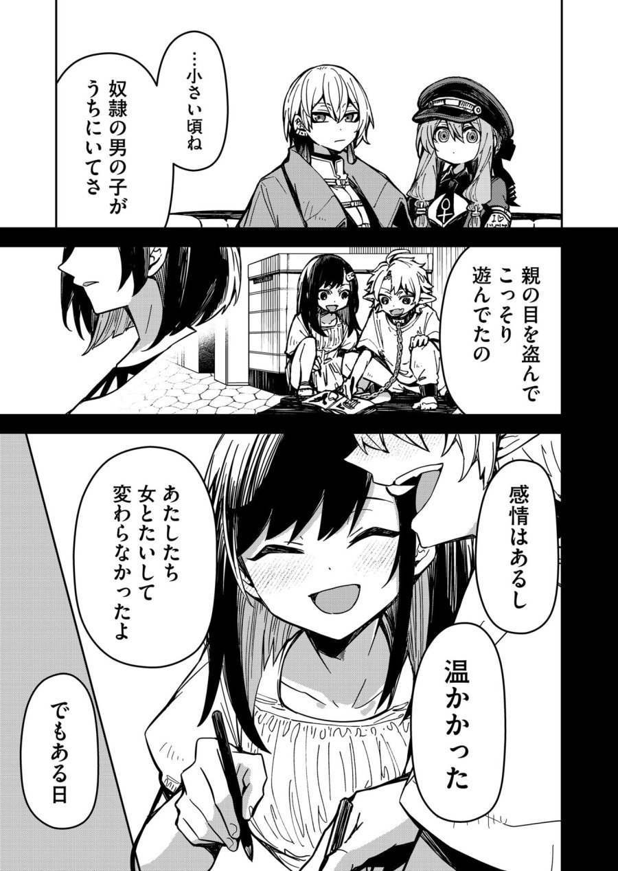 ご隠居魔王さまの返り咲き 第11話 - Trang 11