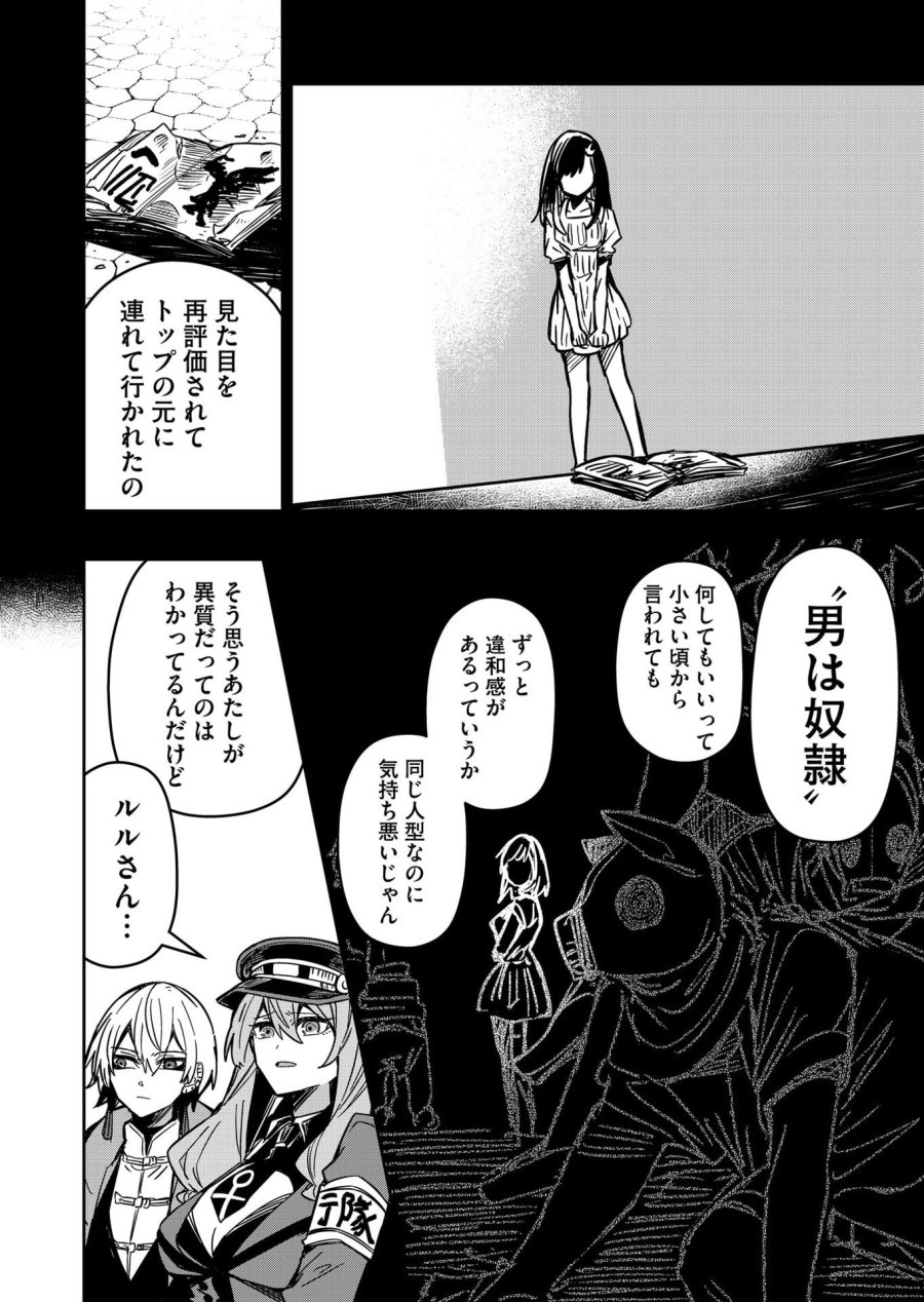 ご隠居魔王さまの返り咲き 第11話 - Trang 12
