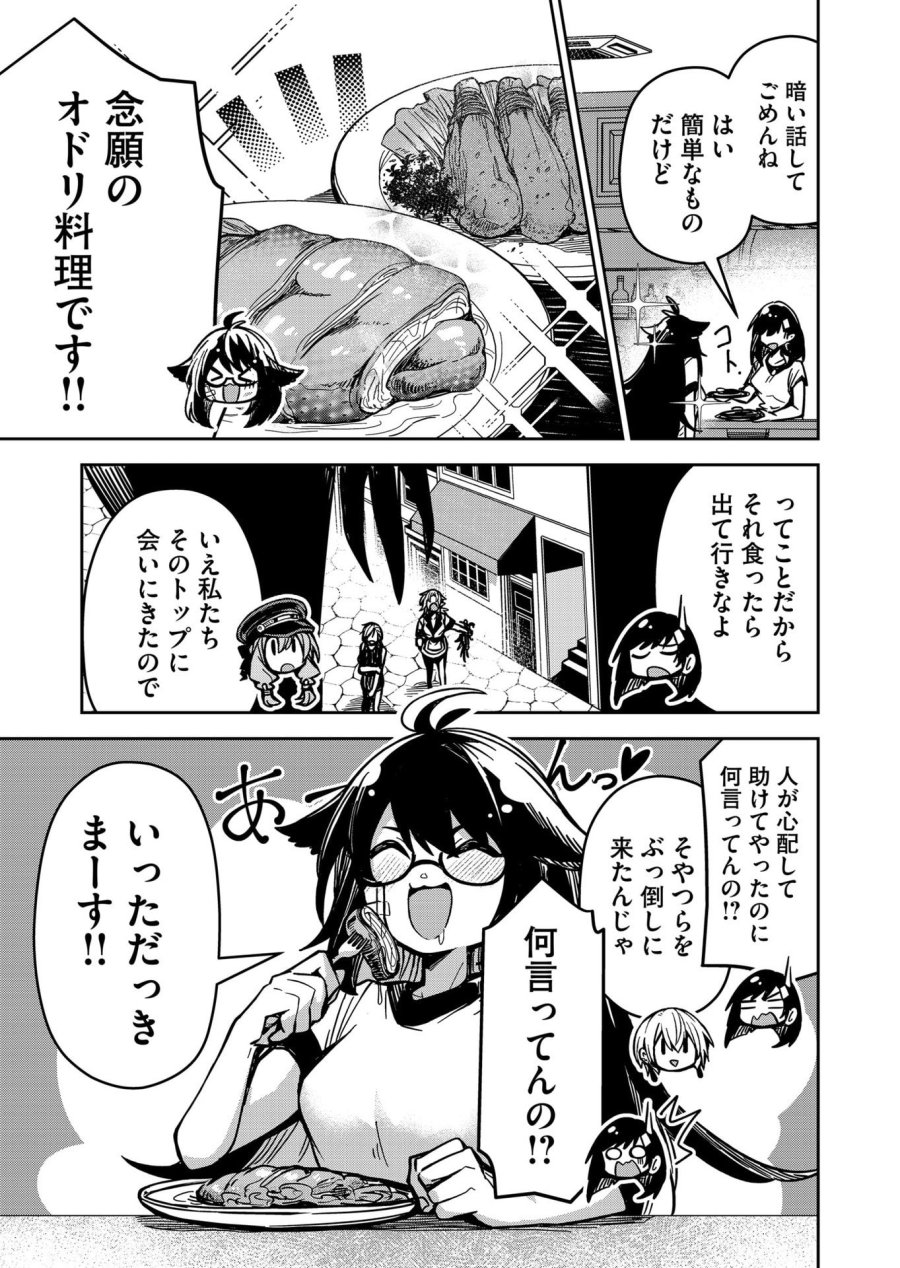 ご隠居魔王さまの返り咲き 第11話 - Trang 13