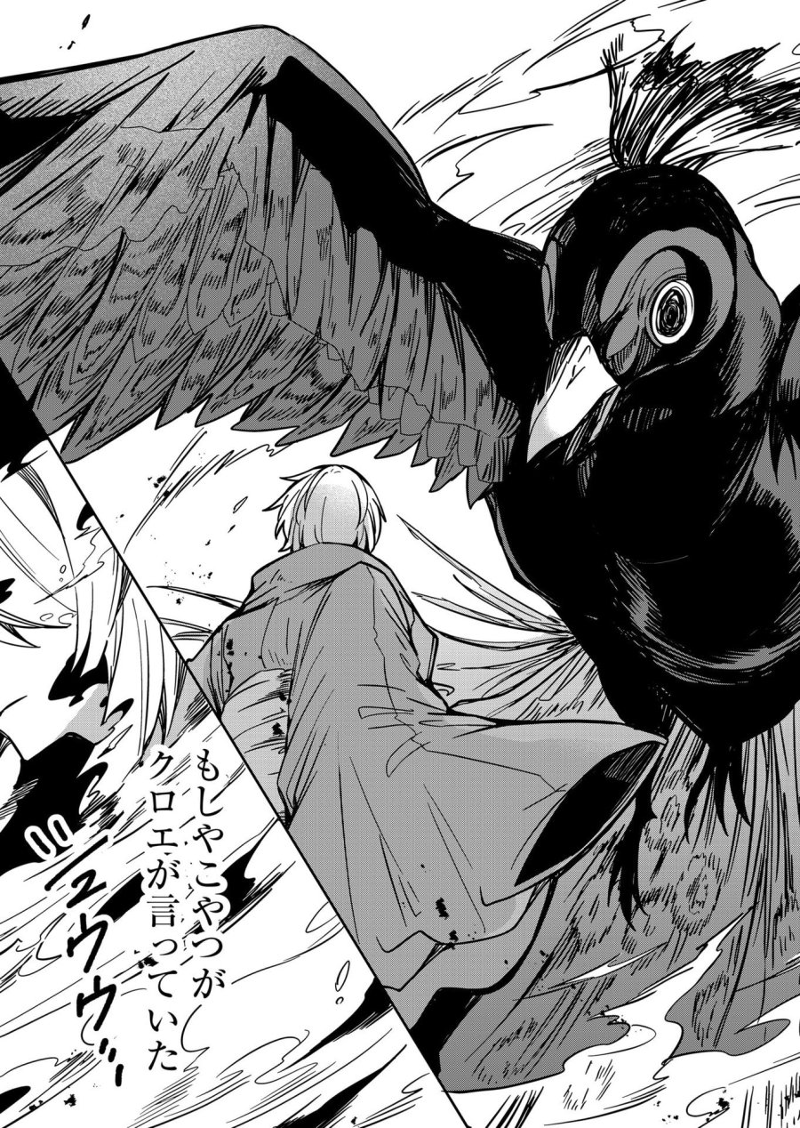 ご隠居魔王さまの返り咲き 第11話 - Trang 17