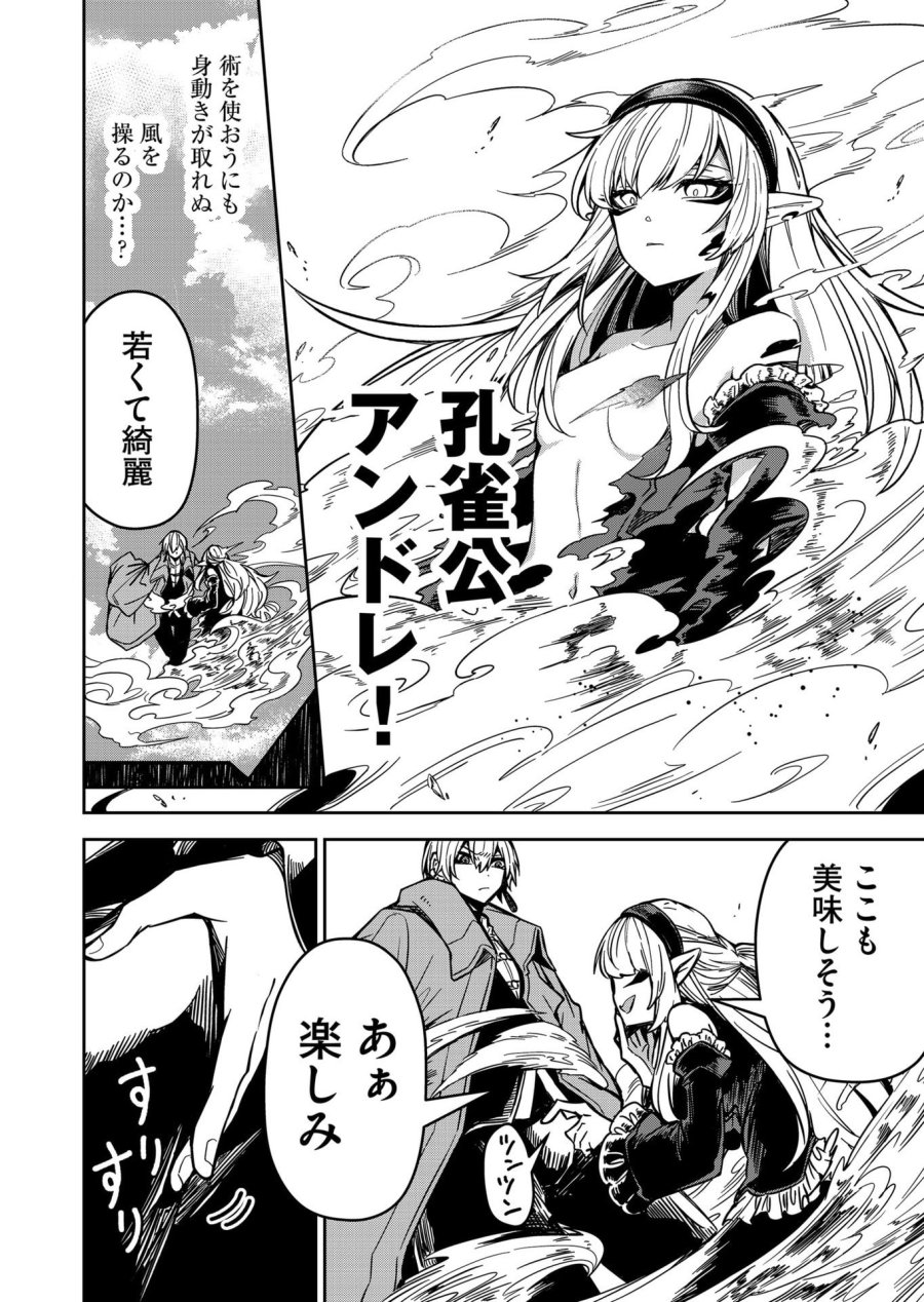 ご隠居魔王さまの返り咲き 第11話 - Trang 18