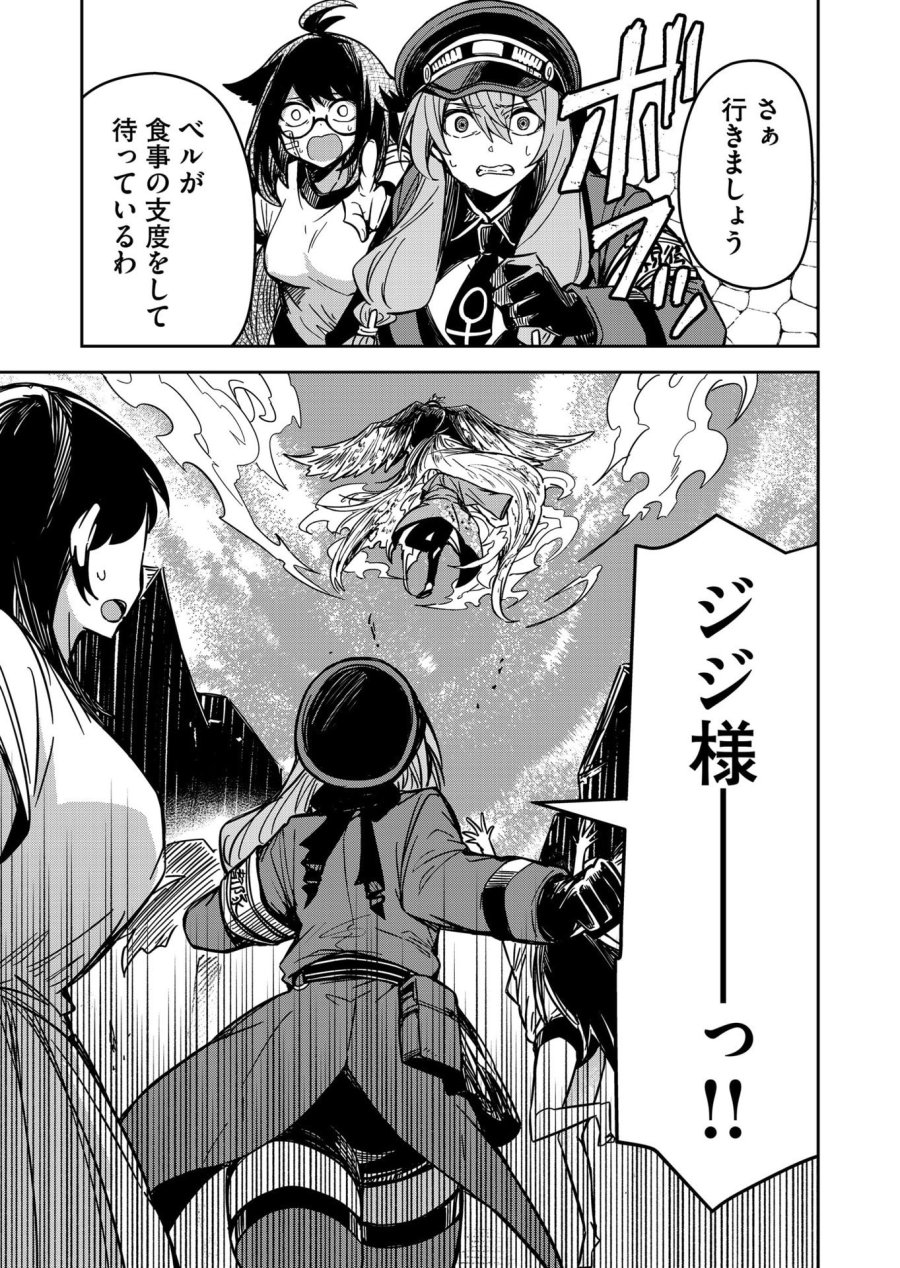 ご隠居魔王さまの返り咲き 第11話 - Trang 19