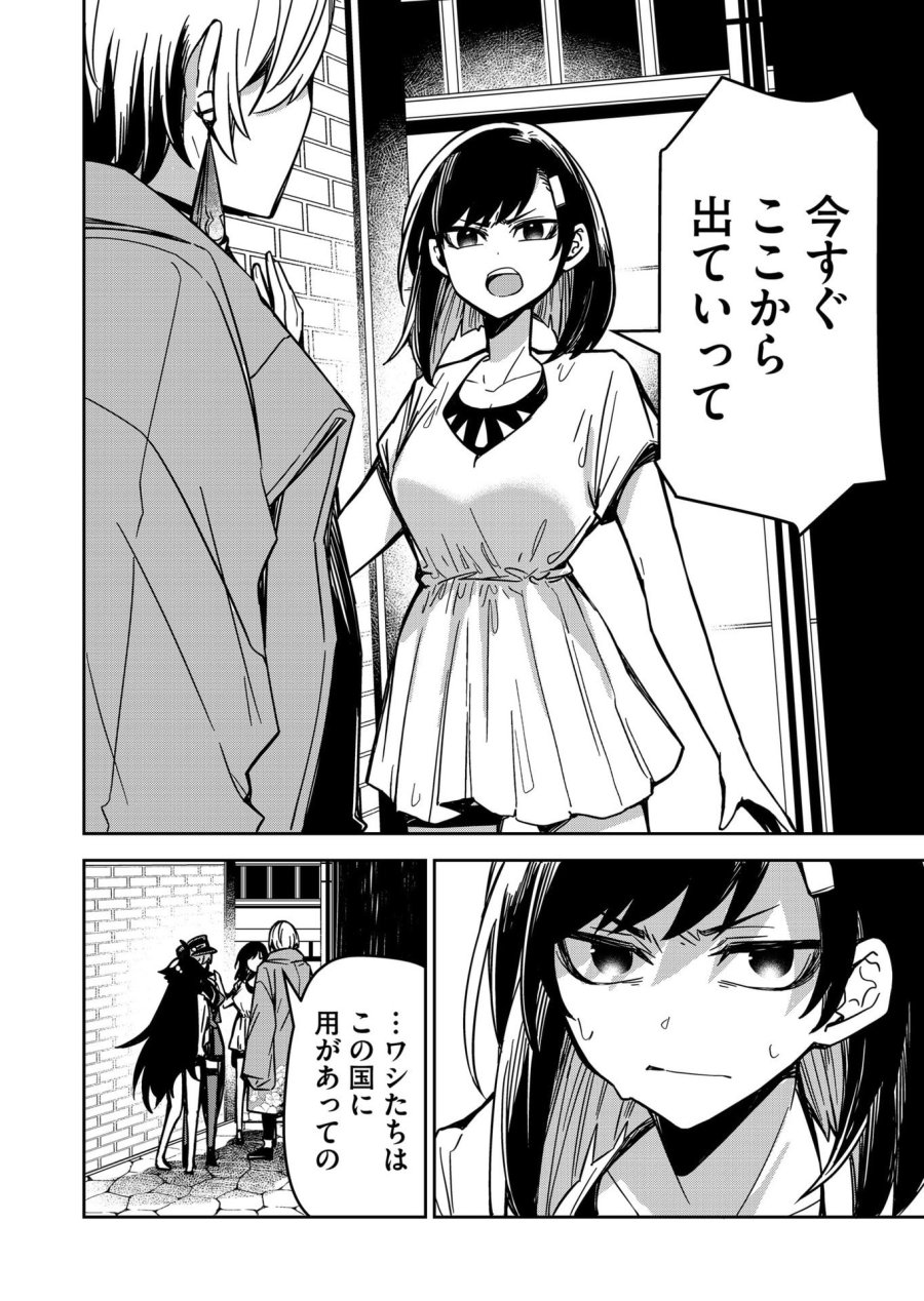ご隠居魔王さまの返り咲き 第11話 - Trang 2