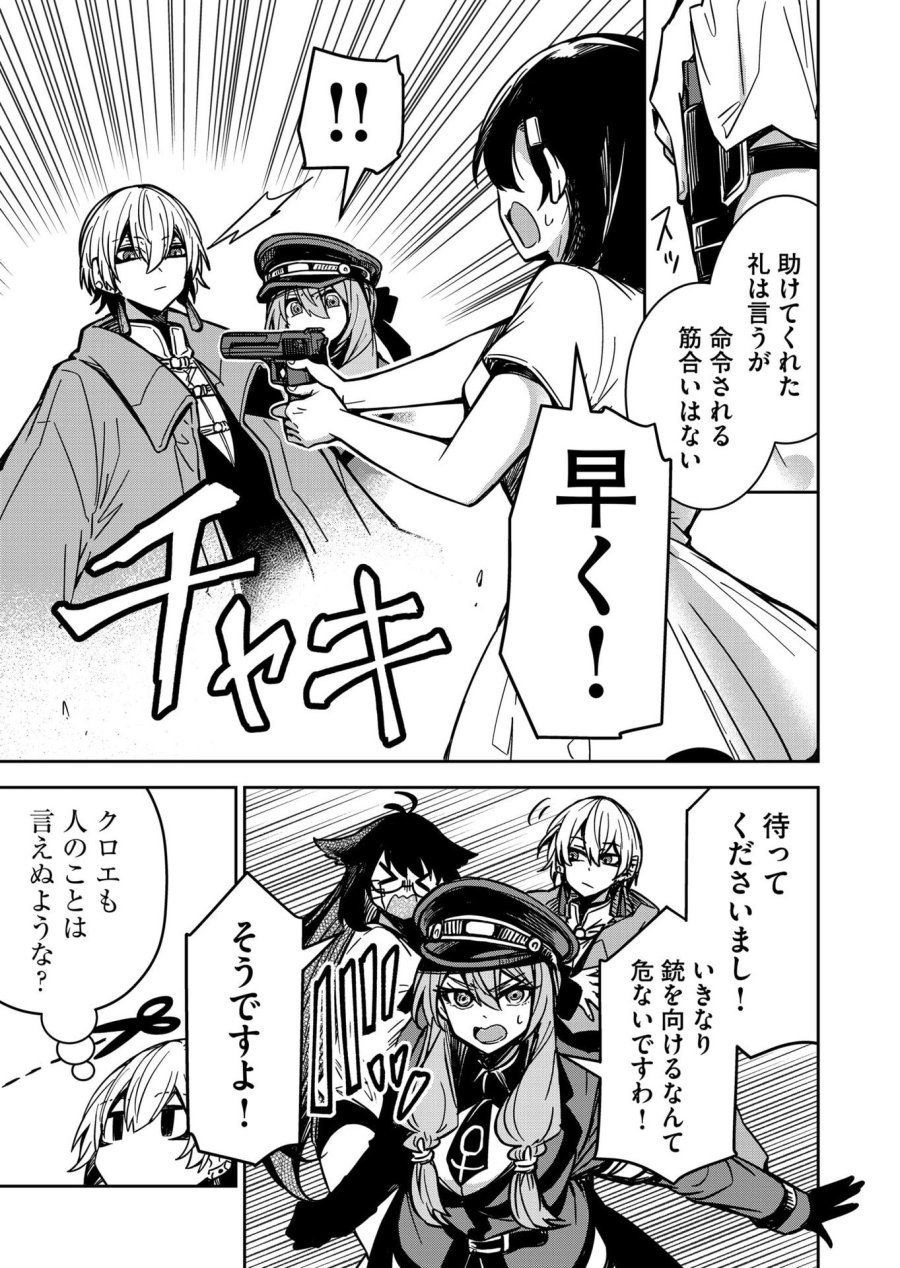ご隠居魔王さまの返り咲き 第11話 - Trang 3