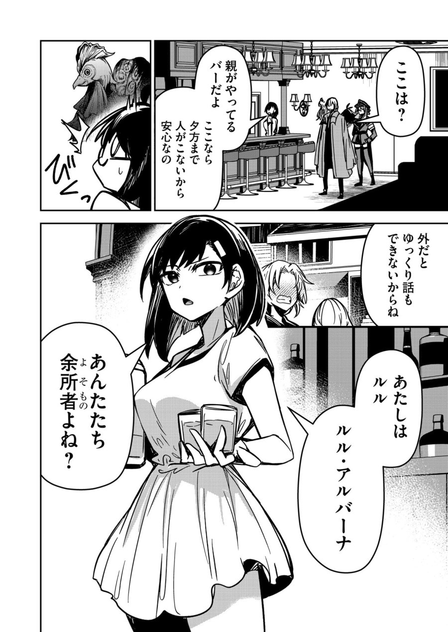 ご隠居魔王さまの返り咲き 第11話 - Trang 6
