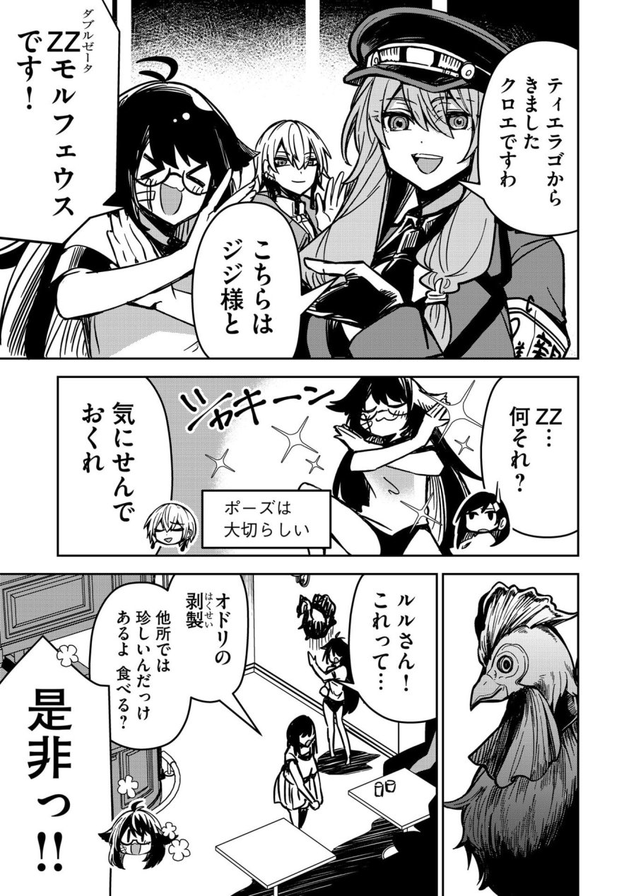 ご隠居魔王さまの返り咲き 第11話 - Trang 7