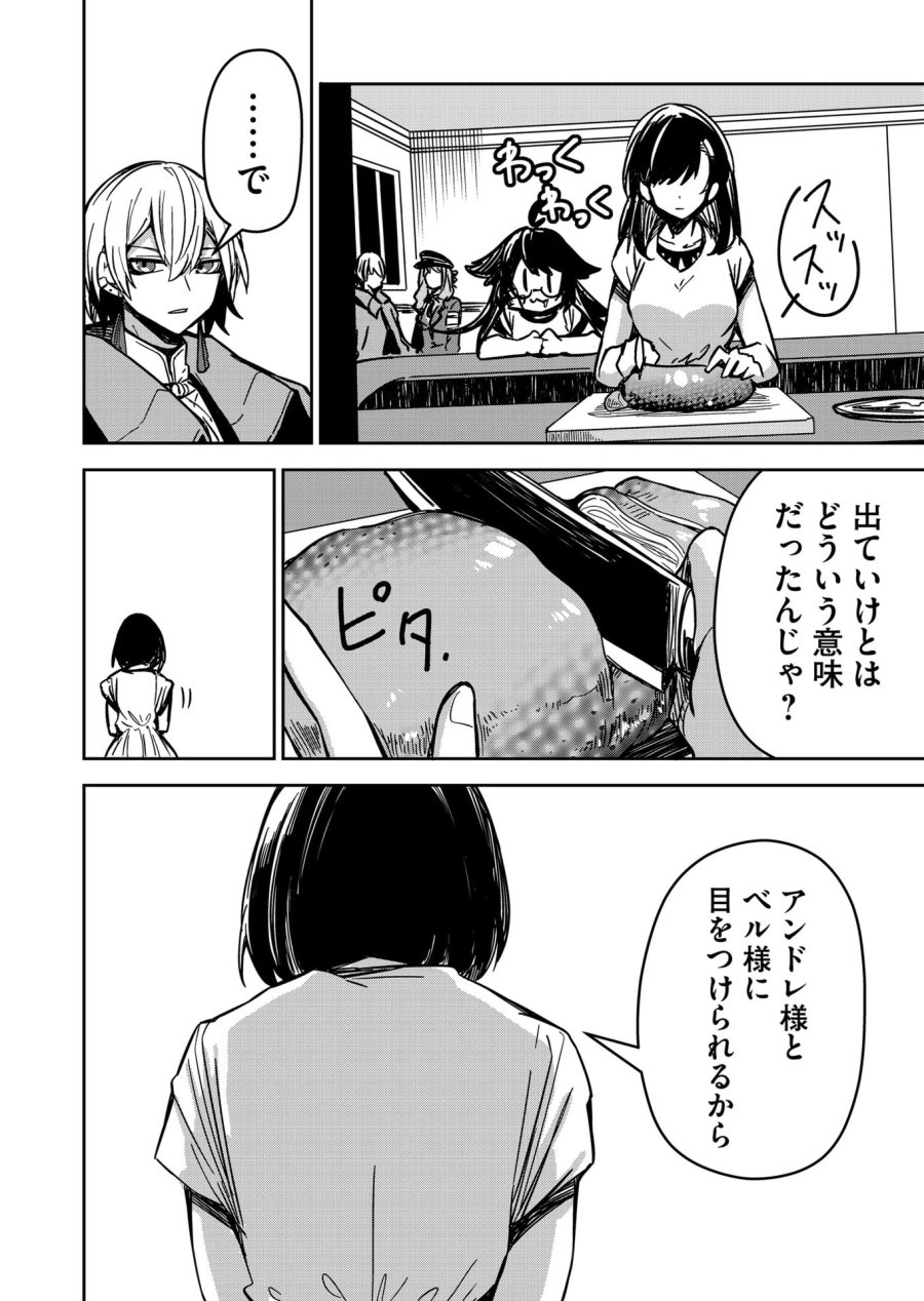ご隠居魔王さまの返り咲き 第11話 - Trang 8