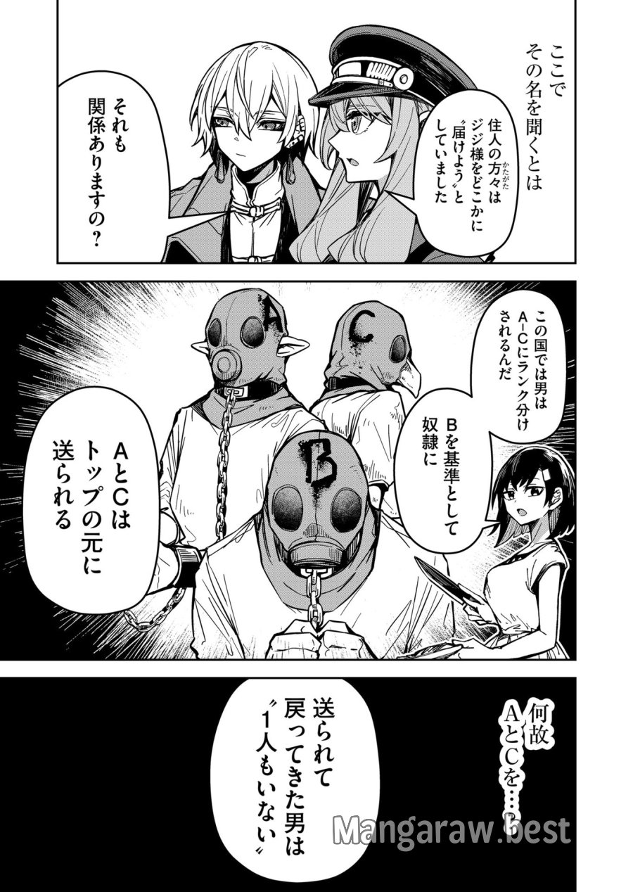 ご隠居魔王さまの返り咲き 第11話 - Trang 9