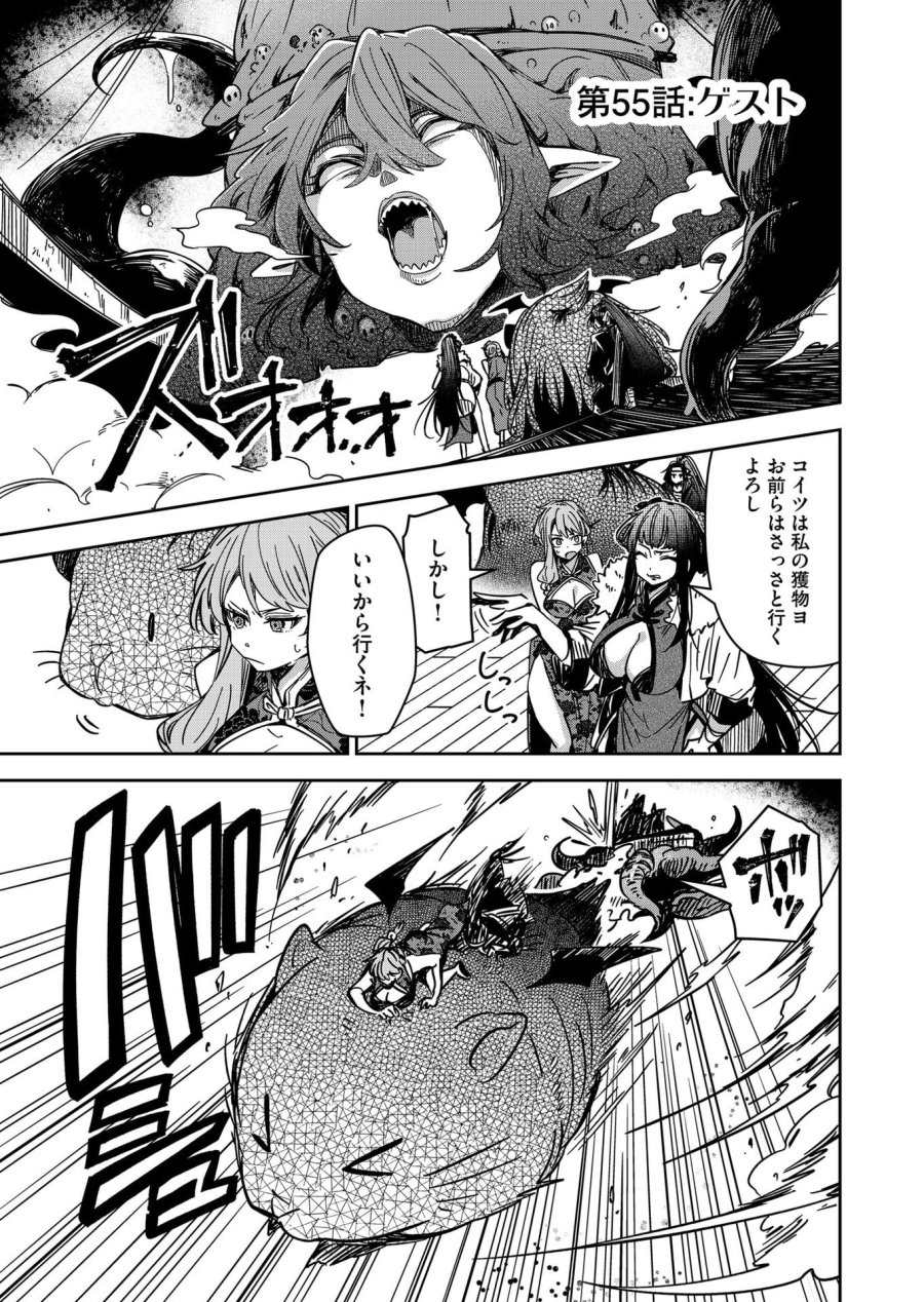 ご隠居魔王さまの返り咲き 第55話 - Trang 1