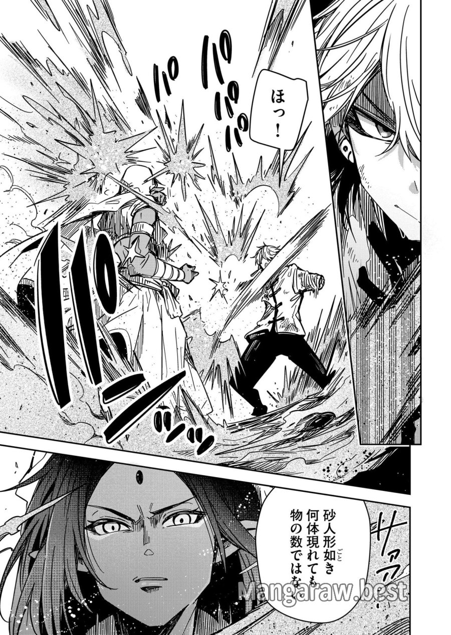 ご隠居魔王さまの返り咲き 第55話 - Trang 11