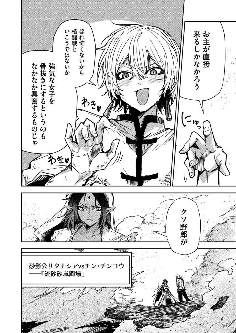 ご隠居魔王さまの返り咲き 第55話 - Trang 12