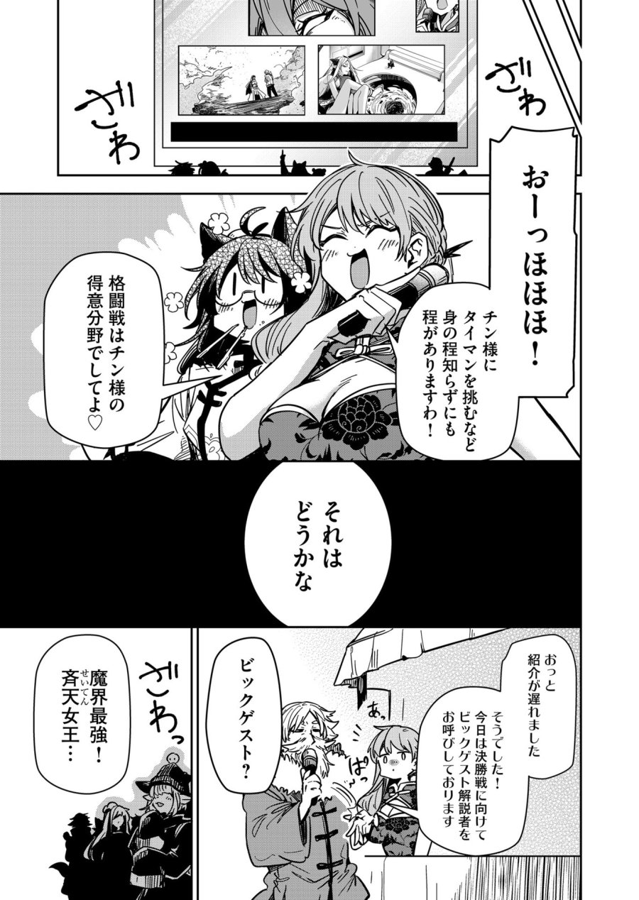 ご隠居魔王さまの返り咲き 第55話 - Trang 13
