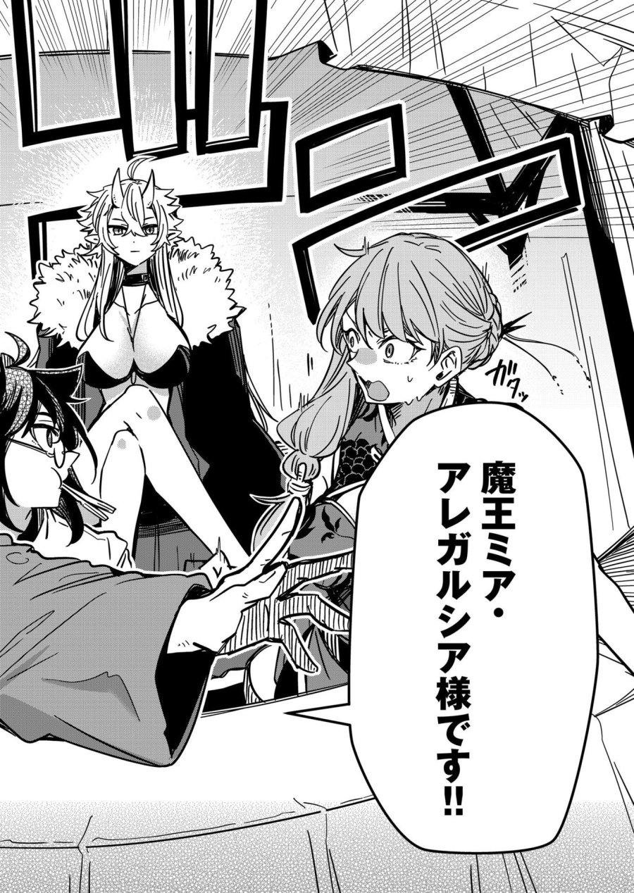 ご隠居魔王さまの返り咲き 第55話 - Trang 14