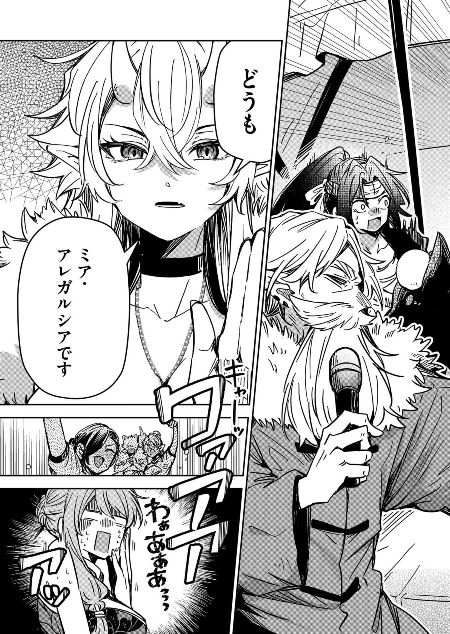 ご隠居魔王さまの返り咲き 第55話 - Trang 15