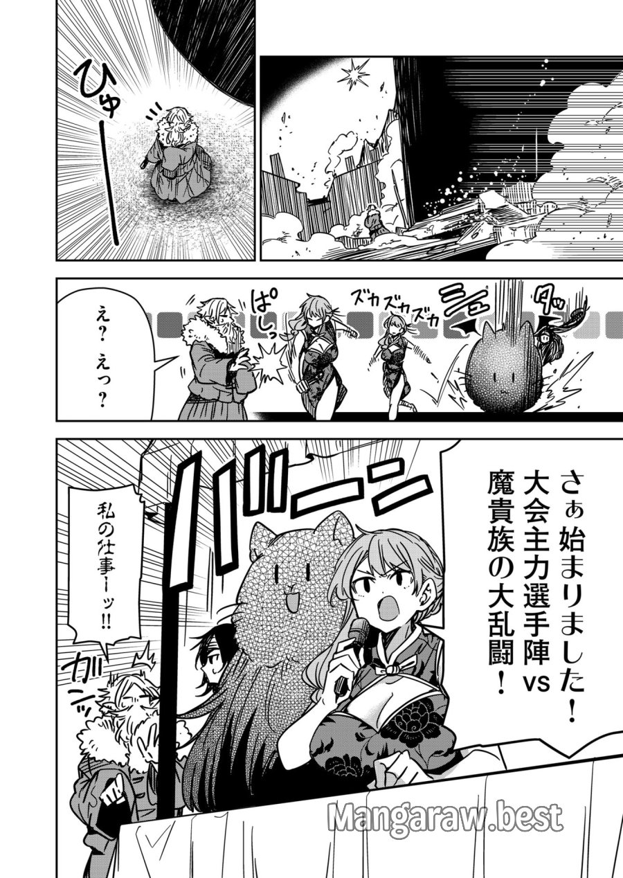ご隠居魔王さまの返り咲き 第55話 - Trang 2