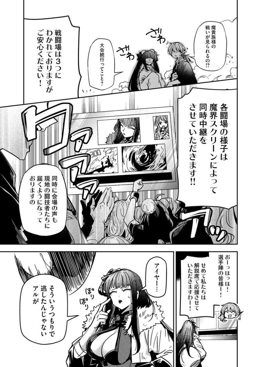ご隠居魔王さまの返り咲き 第55話 - Trang 3