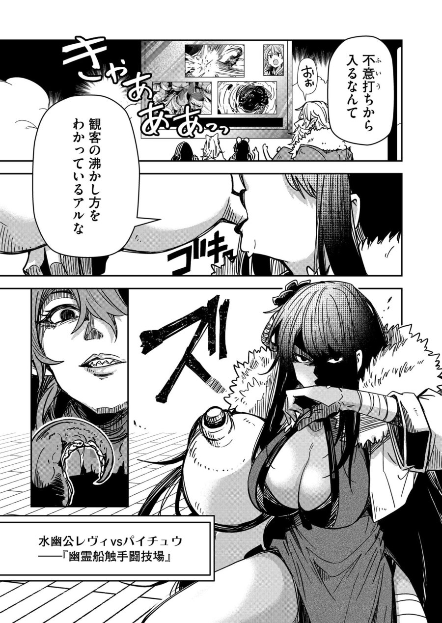 ご隠居魔王さまの返り咲き 第55話 - Trang 5
