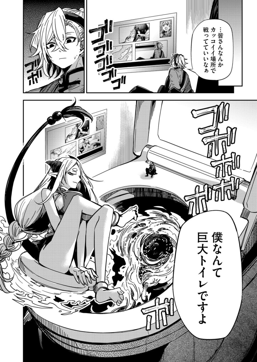 ご隠居魔王さまの返り咲き 第55話 - Trang 6