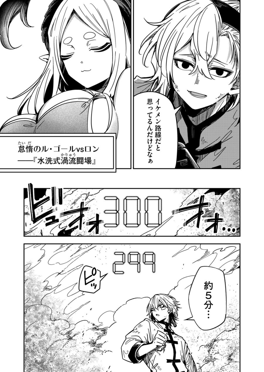 ご隠居魔王さまの返り咲き 第55話 - Trang 7