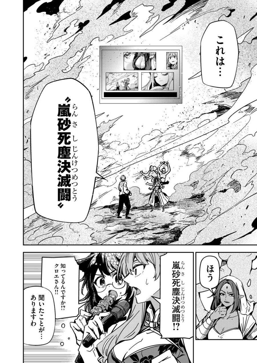 ご隠居魔王さまの返り咲き 第55話 - Trang 8