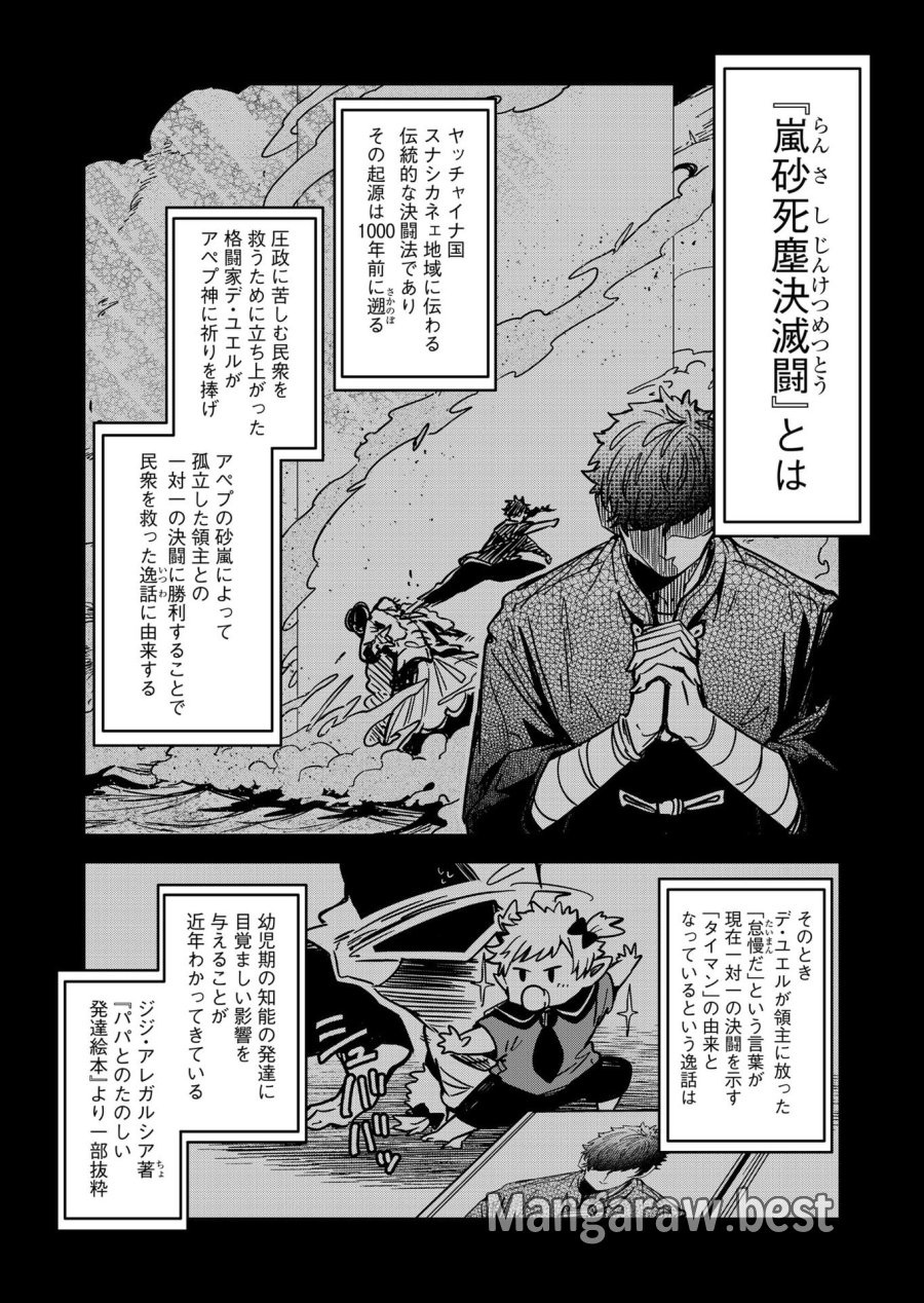 ご隠居魔王さまの返り咲き 第55話 - Trang 9