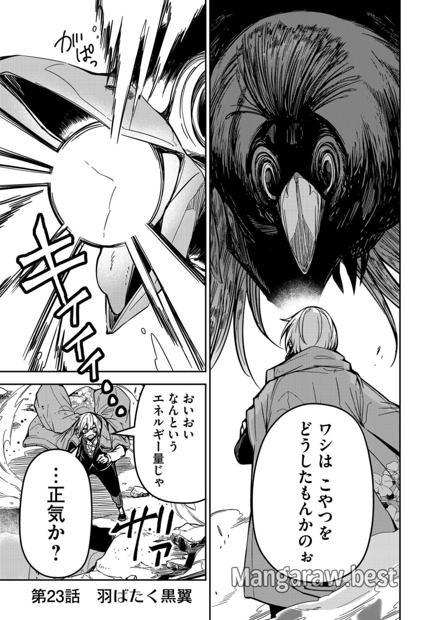 ご隠居魔王さまの返り咲き 第23話 - Trang 1