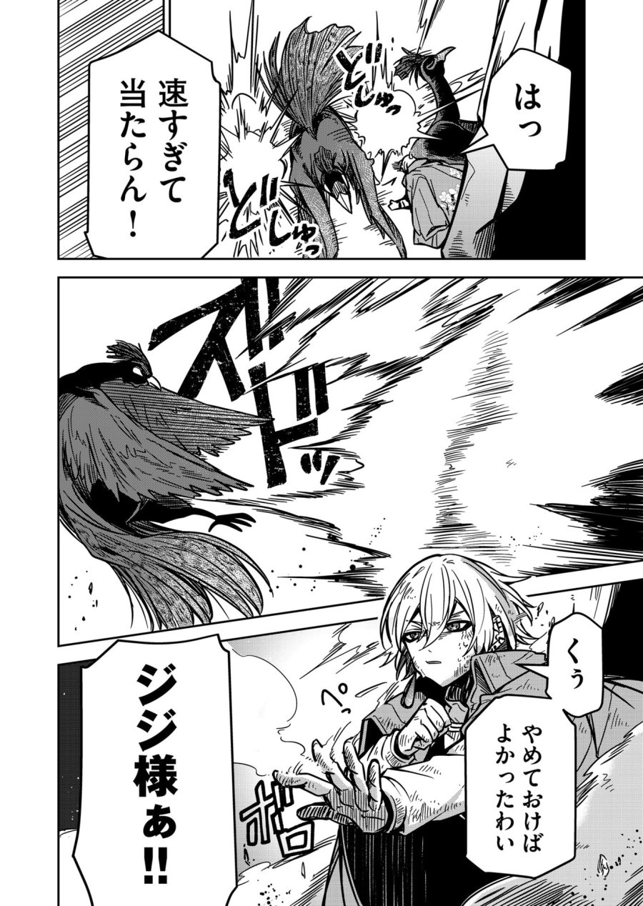 ご隠居魔王さまの返り咲き 第23話 - Trang 10
