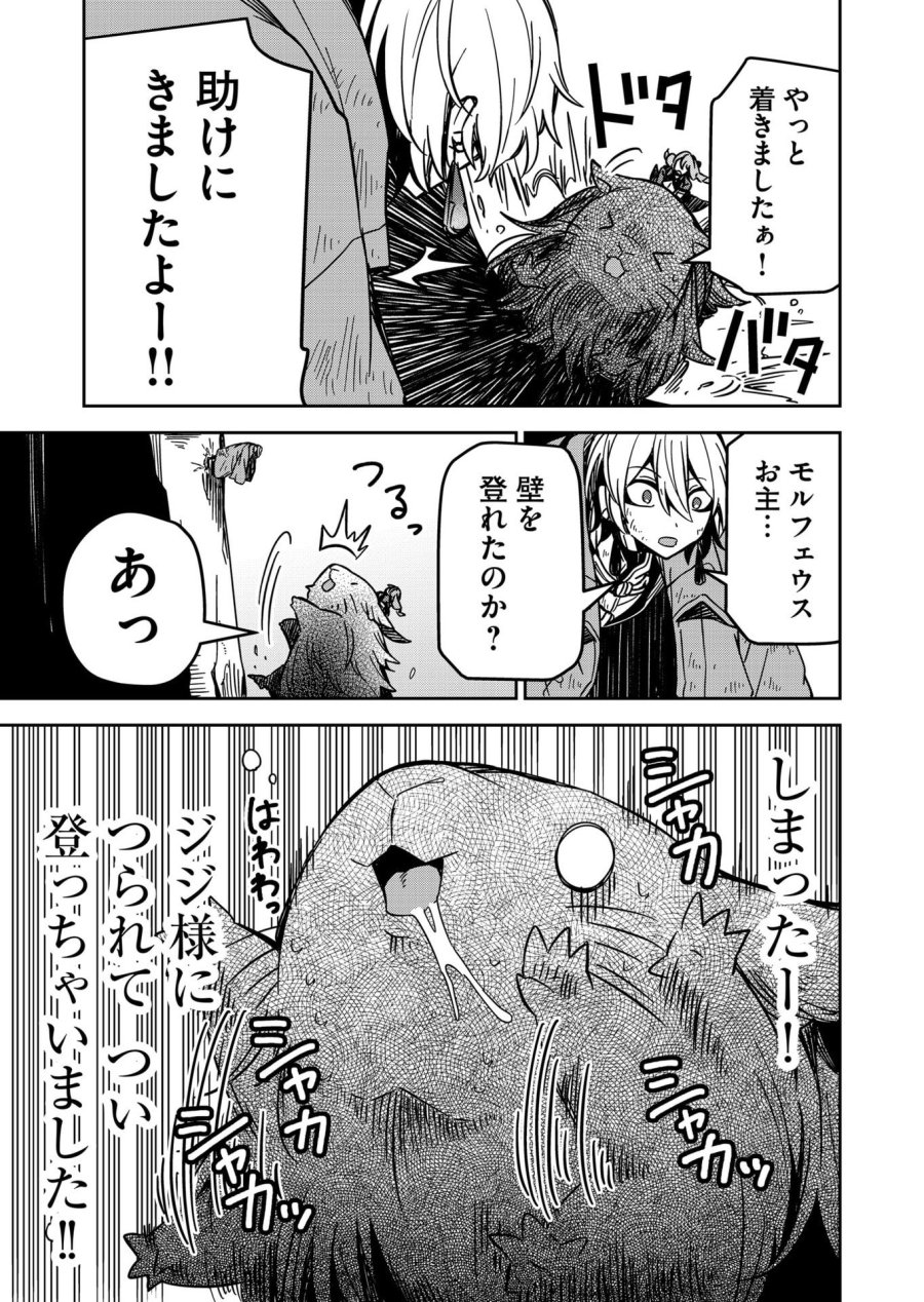ご隠居魔王さまの返り咲き 第23話 - Trang 11