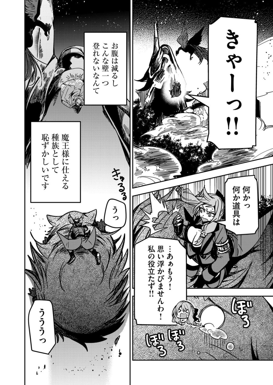 ご隠居魔王さまの返り咲き 第23話 - Trang 12