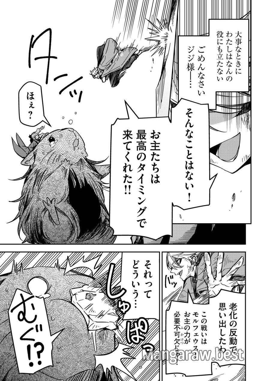 ご隠居魔王さまの返り咲き 第23話 - Trang 13