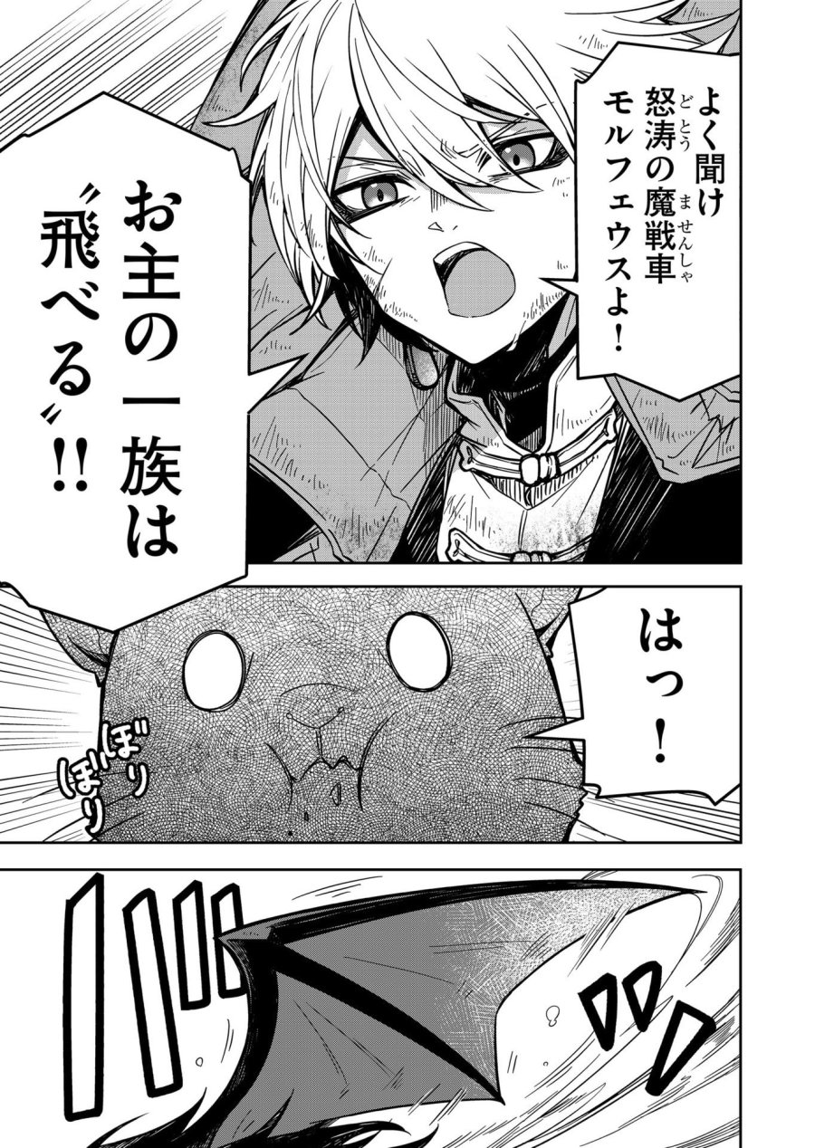 ご隠居魔王さまの返り咲き 第23話 - Trang 14
