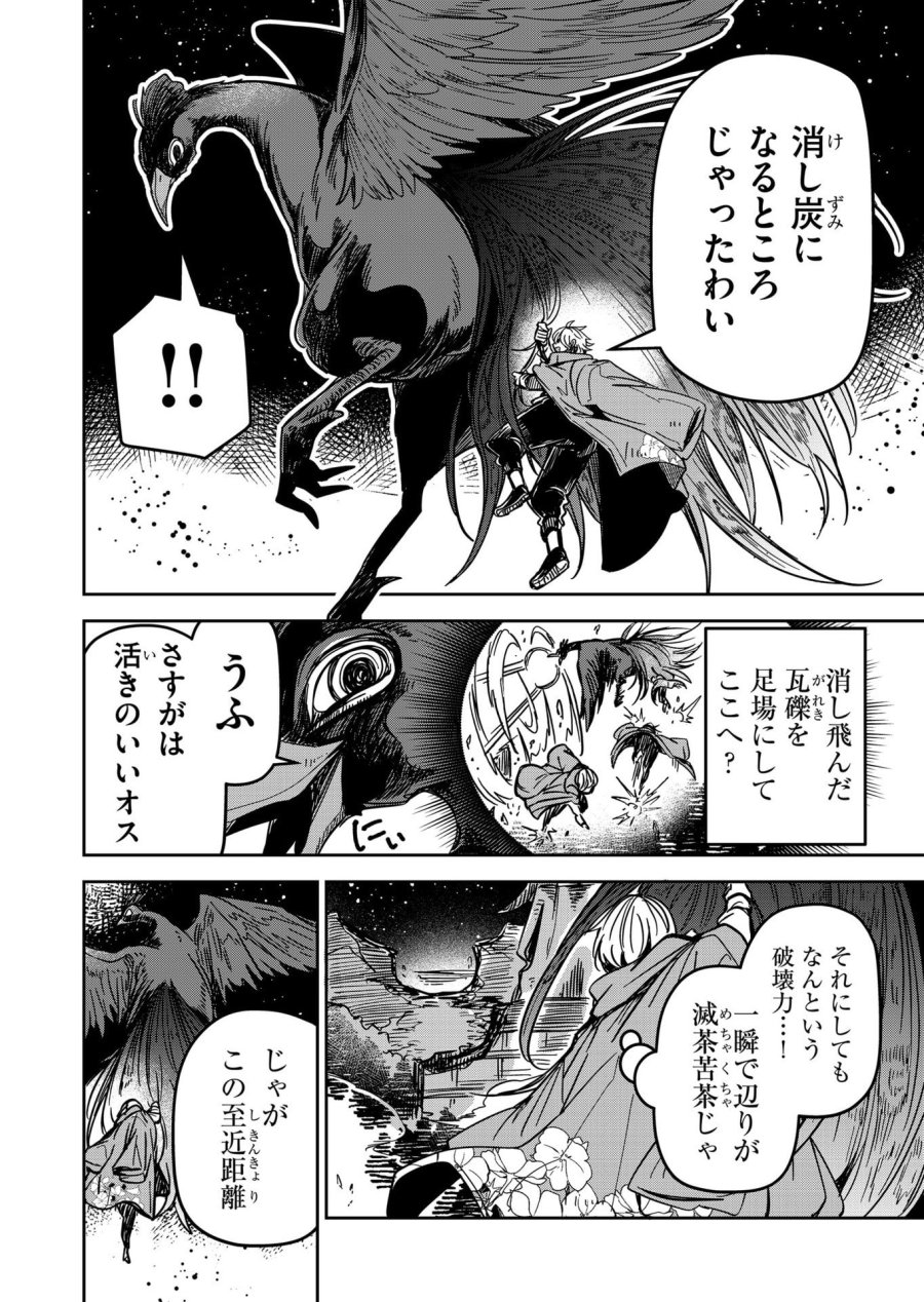 ご隠居魔王さまの返り咲き 第23話 - Trang 4