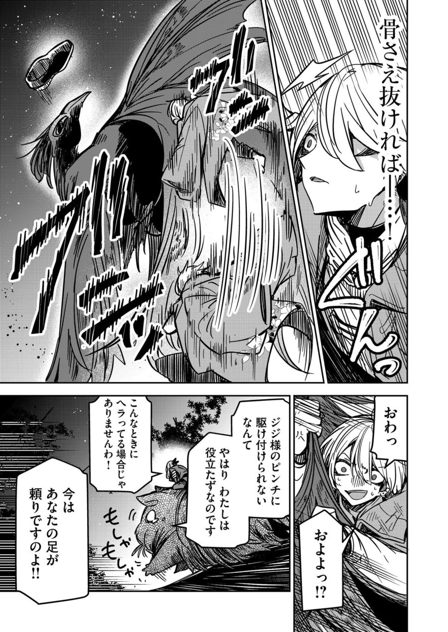 ご隠居魔王さまの返り咲き 第23話 - Trang 5
