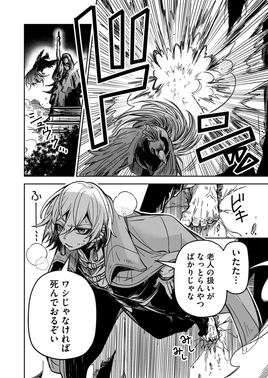 ご隠居魔王さまの返り咲き 第23話 - Trang 6