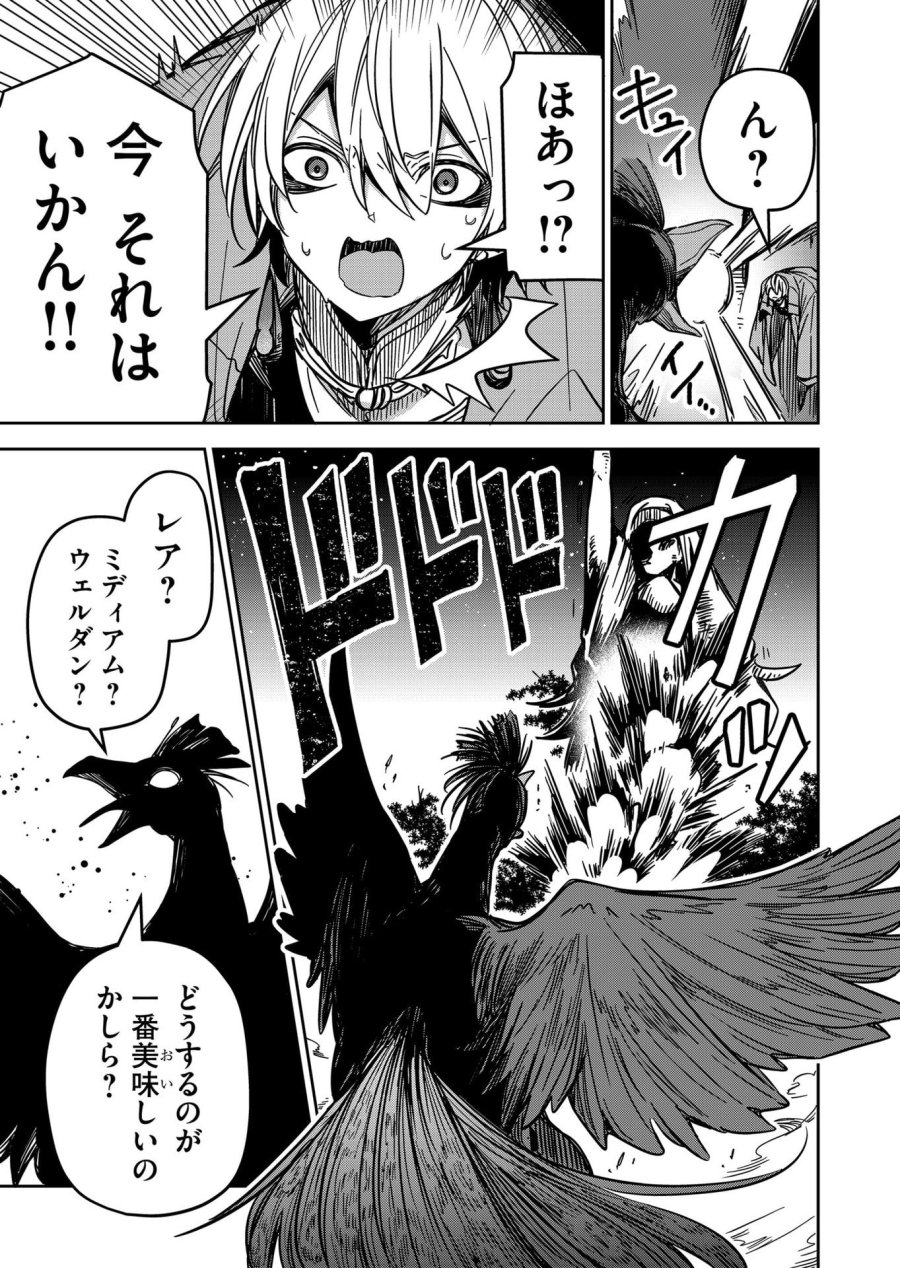 ご隠居魔王さまの返り咲き 第23話 - Trang 7