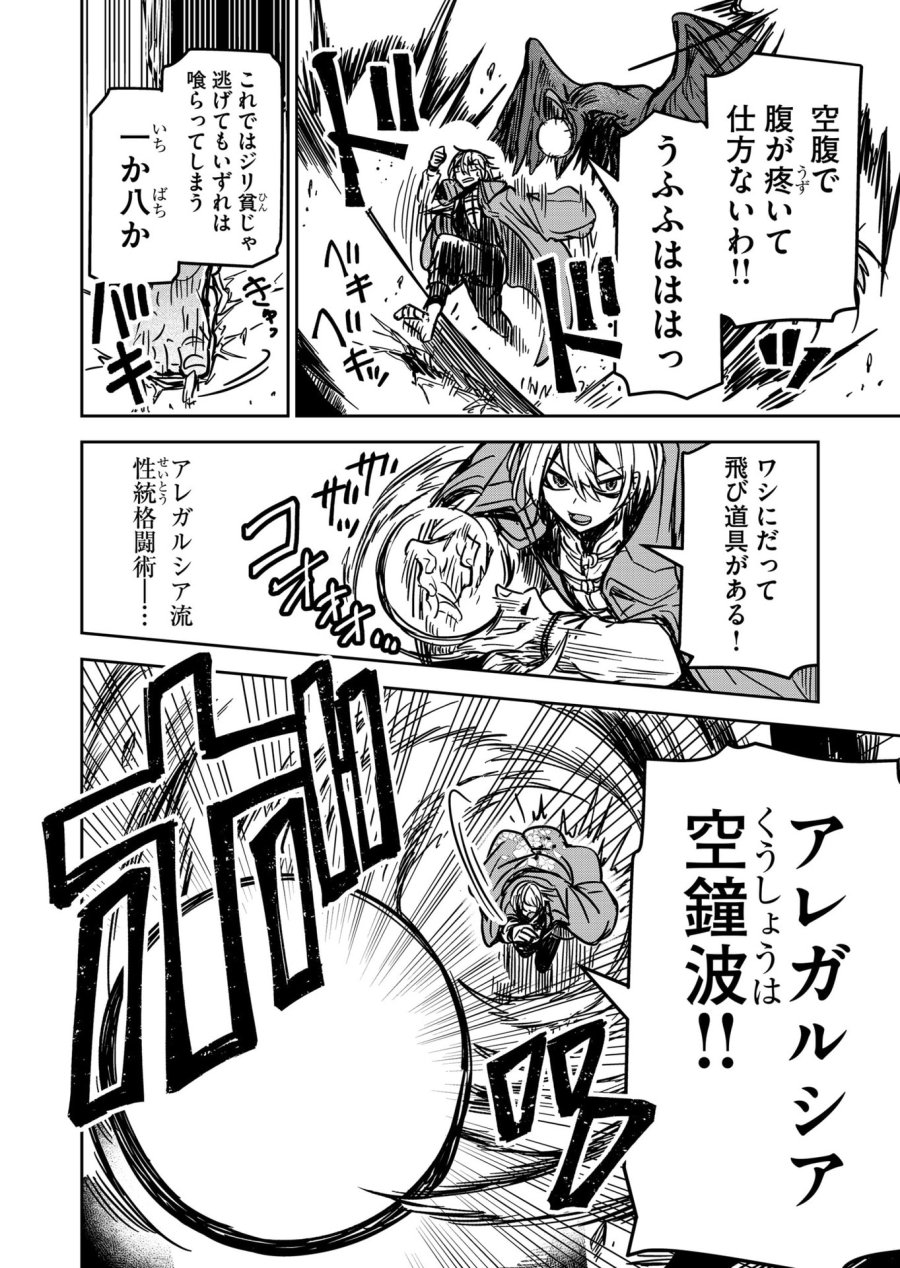 ご隠居魔王さまの返り咲き 第23話 - Trang 8