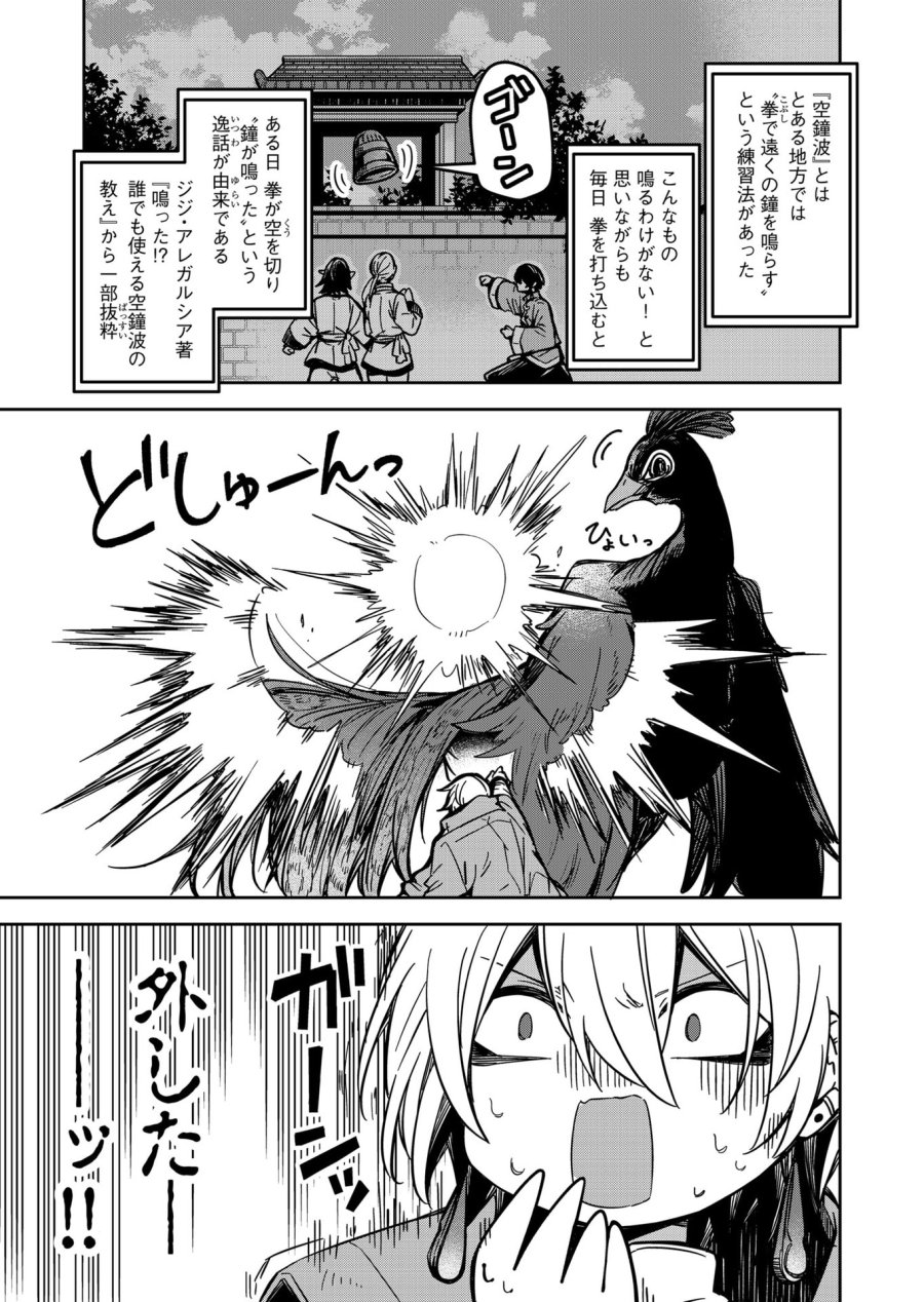 ご隠居魔王さまの返り咲き 第23話 - Trang 9